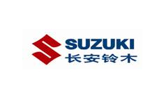 重庆长安铃木汽车有限公司
